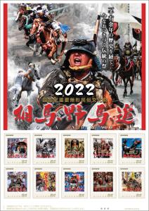 オリジナル フレーム切手「2022 国指定重要無形民俗文化財 相馬野馬追」の販売開始および贈呈式の開催