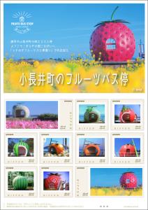 オリジナル フレーム切手 「小長井町のフルーツバス停」の販売開始と贈呈式の開催