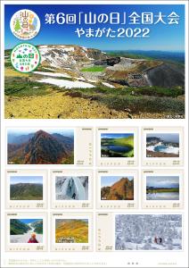 オリジナル フレーム切手「第6回「山の日」全国大会やまがた2022」の販売開始および贈呈式の開催