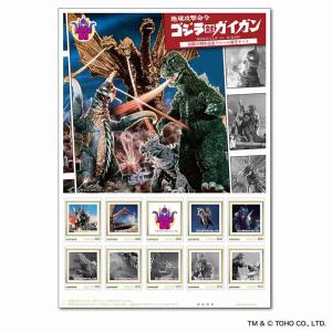 『地球攻撃命令 ゴジラ対ガイガン』公開50周年記念フレーム切手セットの販売開始