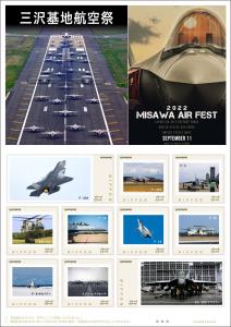 オリジナル フレーム切手「三沢基地航空祭」の販売開始および贈呈式の開催