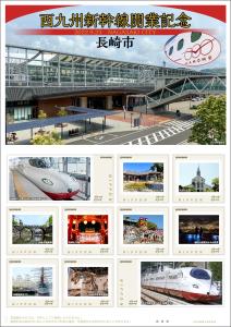 オリジナル フレーム切手 「西九州新幹線開業記念　長崎市」の販売開始と贈呈式の開催