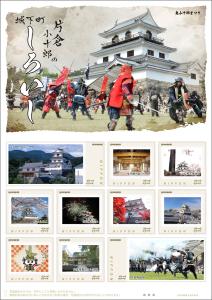 オリジナル フレーム切手 「片倉小十郎の城下町しろいし Ⅴ」の販売開始および贈呈式の開催