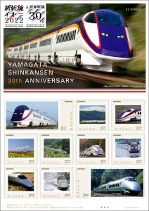 オリジナル フレーム切手セット「YAMAGATA SHINKANSEN 30th ANNIVERSARY」の販売開始