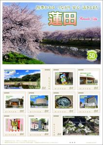 オリジナル フレーム切手「四季かおる　つながり　安心　活きるまち　蓮田　Hasuda City」の販売開始