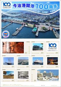 オリジナルフレーム切手「今治港開港100周年～時代を繋ぐ　心を繋ぐ　今治港～」の販売開始と贈呈式の開催