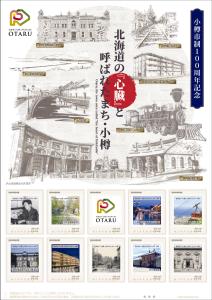 オリジナル フレーム切手「小樽市制100周年記念　北海道の『心臓』と呼ばれたまち・小樽」の販売開始と贈呈式の開催