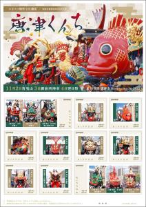オリジナル フレーム切手「ユネスコ無形文化遺産 唐津くんち 2022」の販売開始と贈呈式の開催