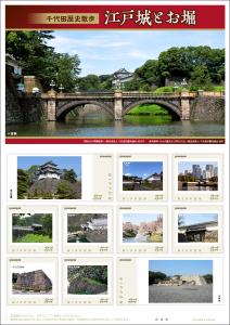オリジナル フレーム切手セット「千代田歴史散歩 「江戸城とお堀」」の販売
