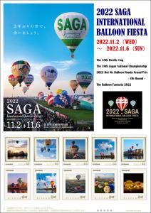 オリジナル フレーム切手 「2022　SAGA　INTERNATIONAL　BALLOON　FIESTA」の販売開始と贈呈式の開催