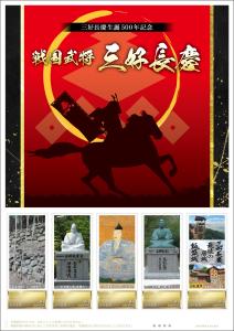 オリジナル フレーム切手「三好長慶生誕500年記念　戦国武将 三好長慶」の販売開始と贈呈式の開催