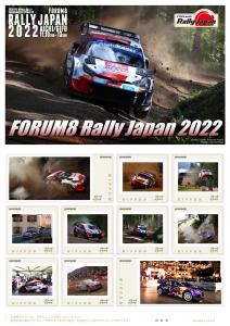 オリジナル フレーム切手「FORUM８ Rally Japan 2022」の販売開始