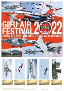 オリジナル フレーム切手セット「GIFU AIR FESTIVAL 2022」の販売開始