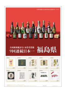 オリジナル フレーム切手「全国新酒鑑評会金賞受賞数9回連続日本一Vol.2」の販売開始および贈呈式の開催