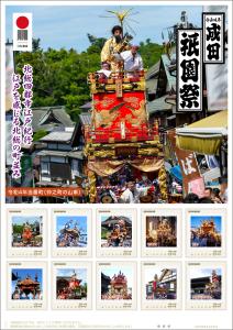オリジナル フレーム切手「令和4年　成田祇園祭」の販売開始と贈呈式の開催