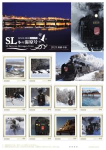 オリジナル フレーム切手 「SL冬の湿原号　2023　釧網本線」の販売開始及び贈呈式の開催
