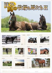 オリジナル フレーム切手「北海道馬産地 日高の牧場と馬たちⅡ」の販売開始
