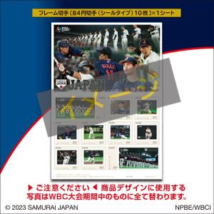 2023 WBC 侍ジャパンプレミアムフレーム切手セットの販売開始