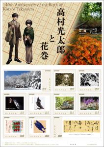 オリジナル フレーム切手「高村光太郎と花巻」の販売開始および完成披露のお知らせ