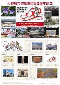 オリジナル フレーム切手　「大野城市市制施行50周年記念」の販売開始と贈呈式の開催