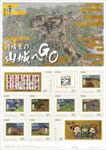 オリジナル フレーム切手「西播磨の山城へGO」の販売