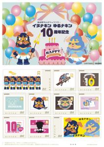 オリジナル フレーム切手「泉佐野市公式キャラクター イヌナキン ゆるナキン　10周年記念」の販売開始と贈呈式の開催