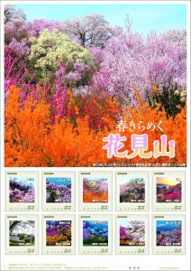 オリジナル フレーム切手「春きらめく 花見山」の販売開始および贈呈式の開催