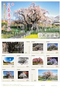 オリジナル フレーム切手「三春滝ザクラ2023」の販売開始および贈呈式の開催