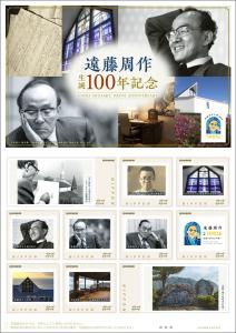 オリジナル フレーム切手　「遠藤周作生誕100年記念」の販売開始と贈呈式の開催