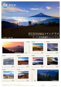 オリジナル フレーム切手 「FUJIYAMAツインテラス オープン記念 新道峠フォトコンテスト」の 販売開始と贈呈式の開催
