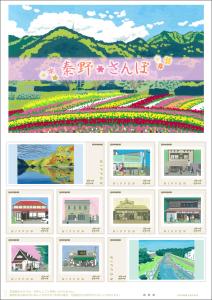 オリジナル フレーム切手「秦野さんぽ」の販売開始