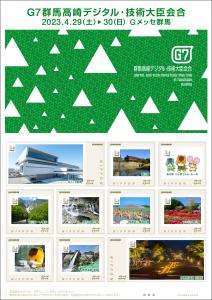 オリジナル フレーム切手「G7群馬高崎デジタル・技術大臣会合」の販売開始