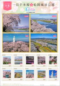 オリジナル フレーム切手 「さくら名所百選の地　一目千本桜と船岡城址公園2023」の 販売開始および贈呈式の開催
