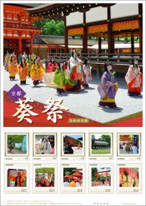 オリジナル フレーム切手「京都 葵祭 令和五年版」の販売開始