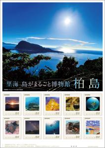 オリジナルフレーム切手「里海　島がまるごと博物館　柏島」の販売開始