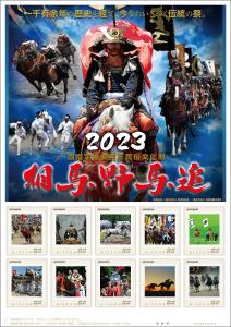 オリジナル フレーム切手「2023 国指定重要無形民俗文化財 相馬野馬追」の販売開始および贈呈式の開催
