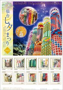 オリジナル フレーム切手「仙台七夕まつり2023」の販売開始および贈呈式の開催