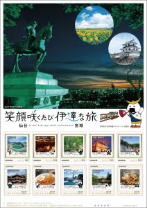 オリジナル フレーム切手「笑顔咲くたび伊達な旅2023」の販売開始
