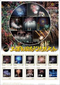 オリジナル フレーム切手「第92回土浦全国花火競技大会」の販売開始と贈呈式の開催