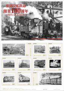 オリジナル フレーム切手「雄別炭砿鉄道開業100周年　～活躍した車輌たち～」の販売開始と贈呈式の開催