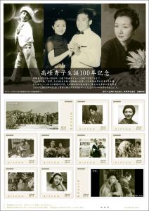 オリジナルフレーム切手「高峰秀子生誕100年記念」の販売開始と贈呈式の開催