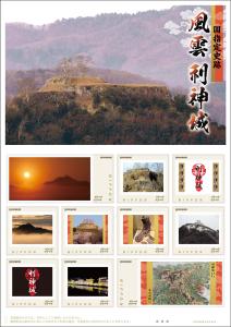 オリジナル フレーム切手「国指定史跡　風雲 利神城」の販売開始
