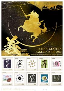 オリジナル フレーム切手「ECHIGO KENSHIN SAKE MATSURI 2023『義』」 の販売開始
