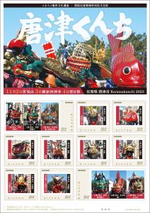 オリジナル フレーム切手　「ユネスコ無形文化遺産　唐津くんち　2023」の販売開始と贈呈式の開催