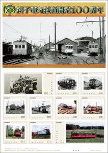 オリジナル フレーム切手「銚子電気鉄道開業100周年」の販売開始と贈呈式の開催
