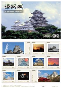 オリジナル フレーム切手「姫路城　世界遺産登録30周年記念　～第壱章～　黎明」 の販売開始と贈呈式の開催