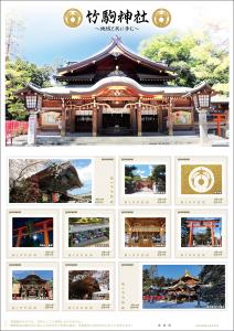 オリジナル フレーム切手「竹駒神社～地域と共に歩む～」の販売開始および贈呈式の開催