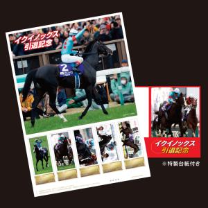 イクイノックス引退記念 特製純金プレートセットの販売開始