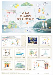 オリジナル フレーム切手 「大崎上島町合併20周年記念」の販売開始と贈呈式の開催