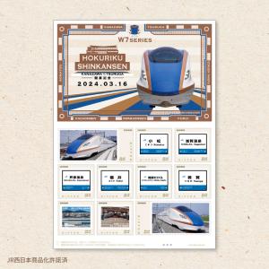 北陸新幹線 金沢〜敦賀駅間 開業記念 フレーム切手の販売開始